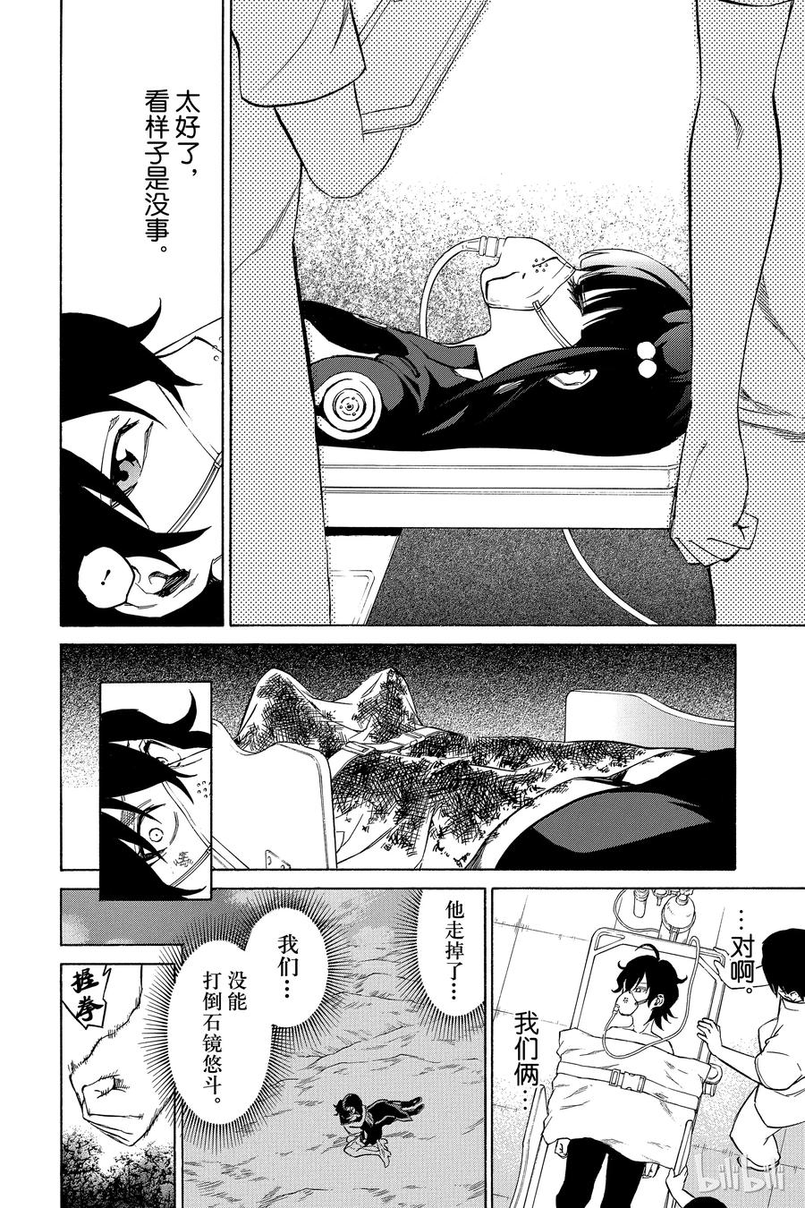16辘轳来的那一天-双星之阴阳师-助野嘉昭,集英社（第1张）