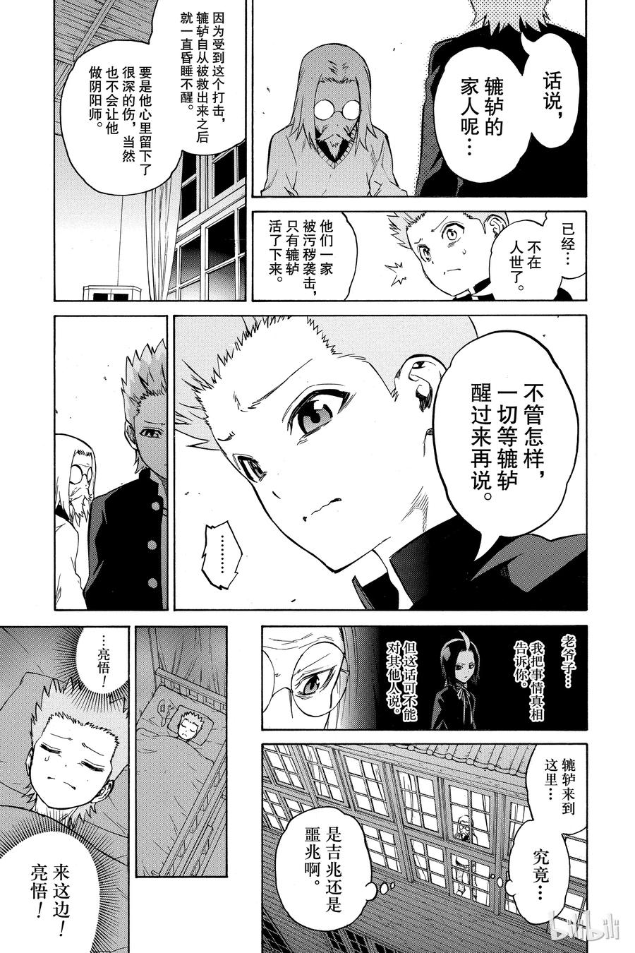 16辘轳来的那一天-双星之阴阳师-助野嘉昭,集英社（第12张）