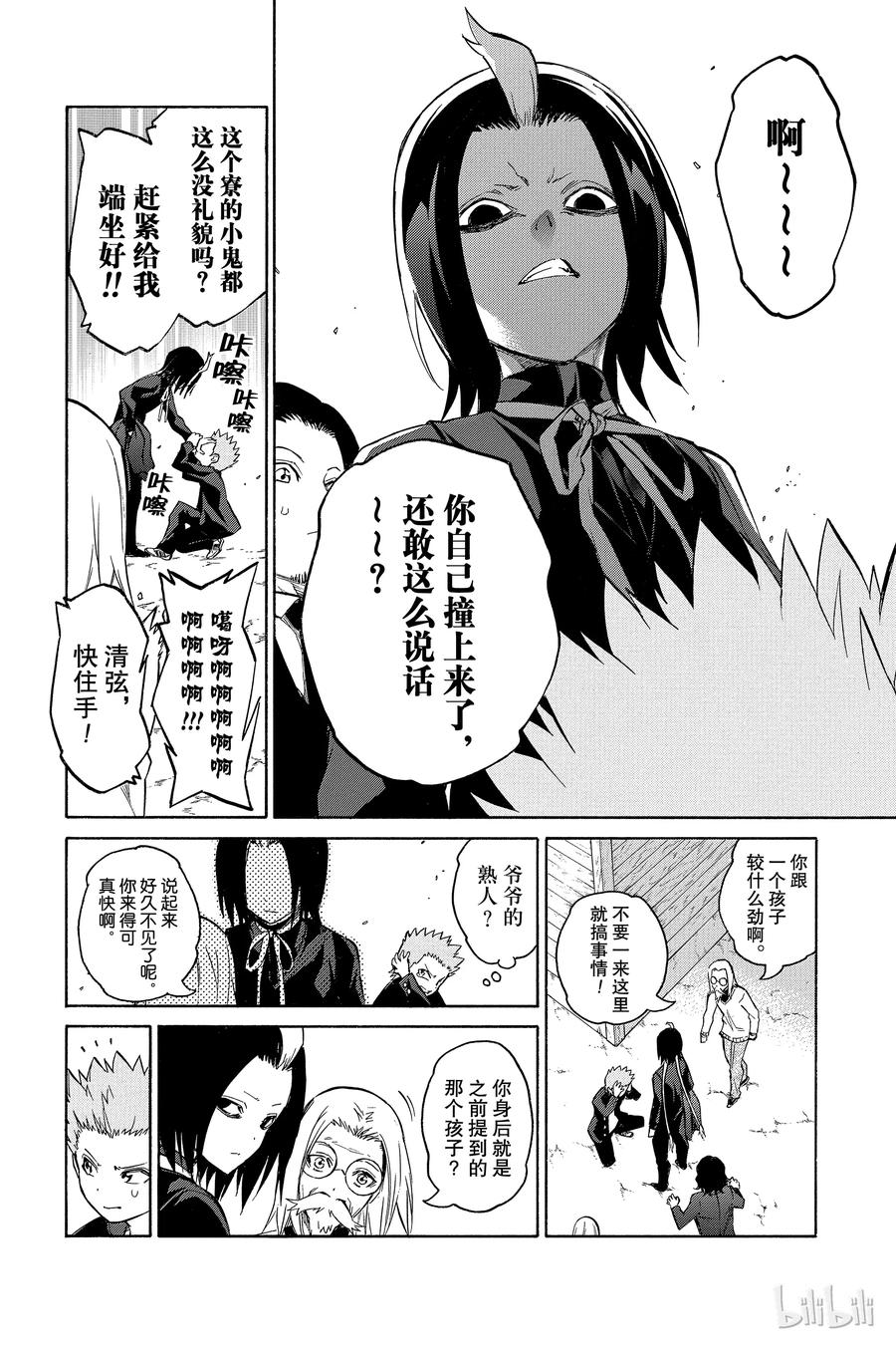 16辘轳来的那一天-双星之阴阳师-助野嘉昭,集英社（第9张）