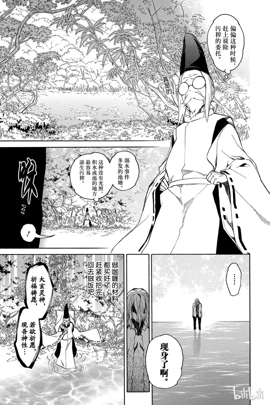 16辘轳来的那一天-双星之阴阳师-助野嘉昭,集英社（第24张）