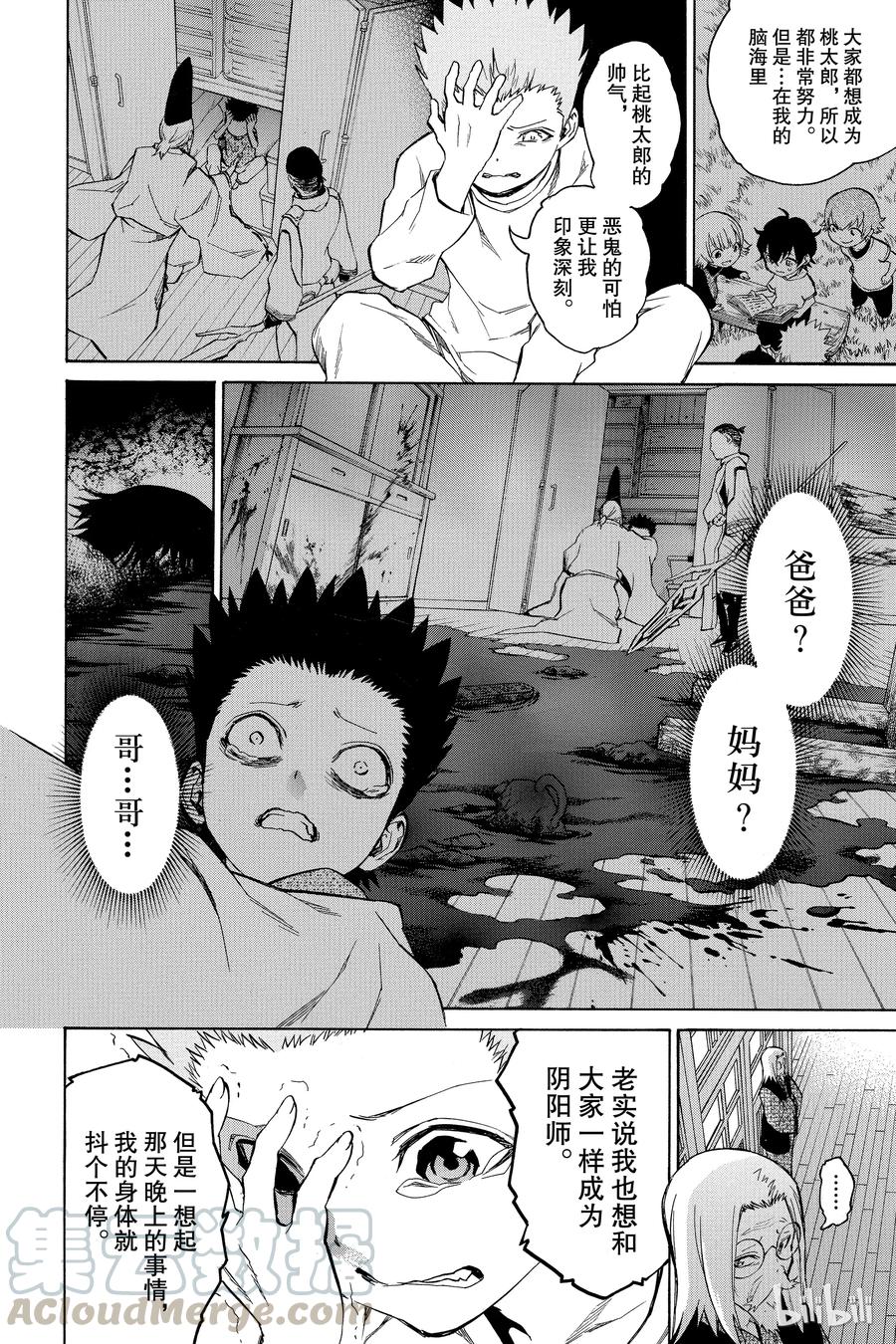 16辘轳来的那一天-双星之阴阳师-助野嘉昭,集英社（第21张）