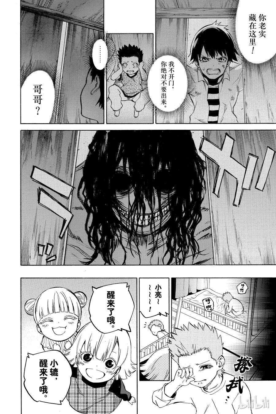 16辘轳来的那一天-双星之阴阳师-助野嘉昭,集英社（第13张）