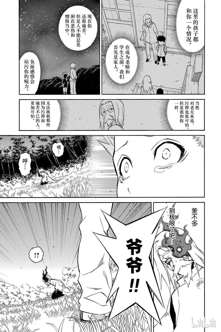 16辘轳来的那一天-双星之阴阳师-助野嘉昭,集英社（第32张）
