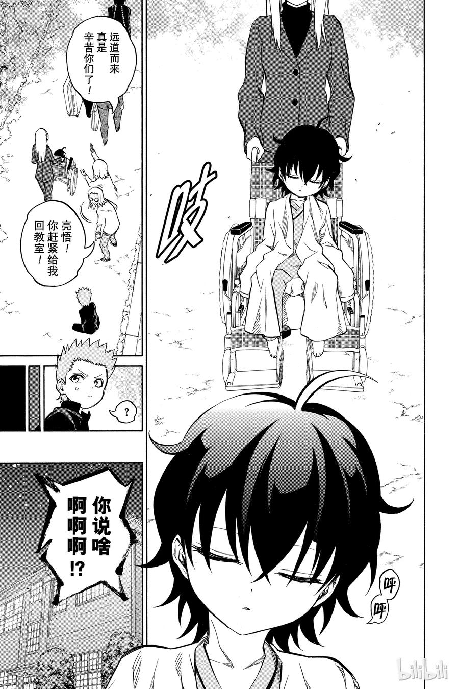 16辘轳来的那一天-双星之阴阳师-助野嘉昭,集英社（第10张）