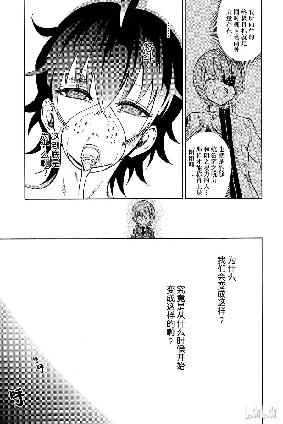 16辘轳来的那一天-双星之阴阳师-助野嘉昭,集英社（第2张）