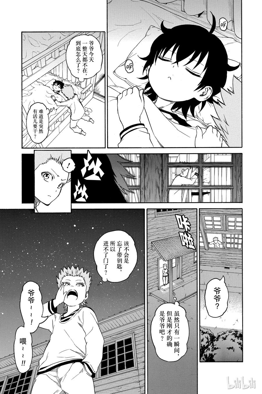 16辘轳来的那一天-双星之阴阳师-助野嘉昭,集英社（第26张）