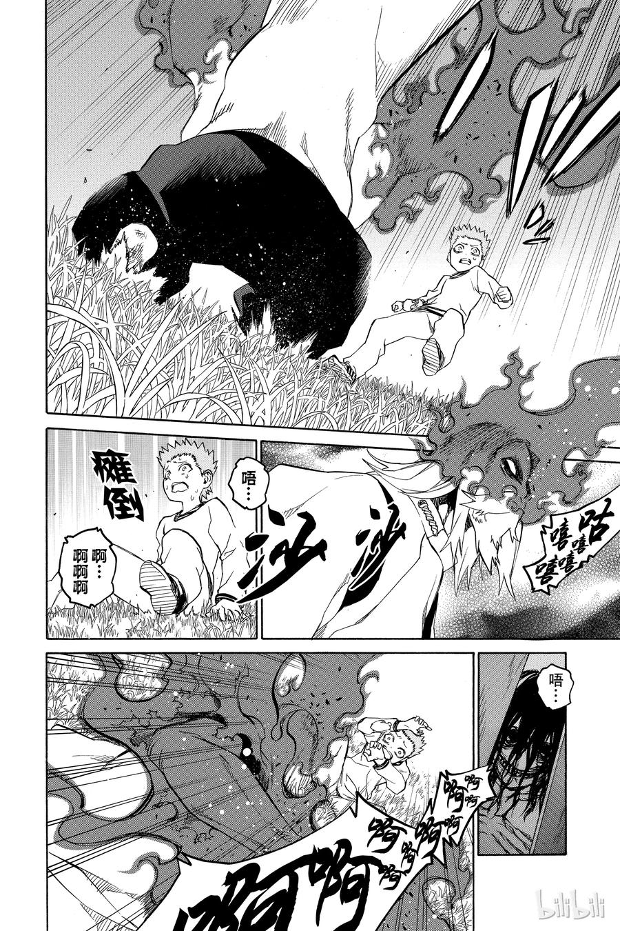 16辘轳来的那一天-双星之阴阳师-助野嘉昭,集英社（第29张）