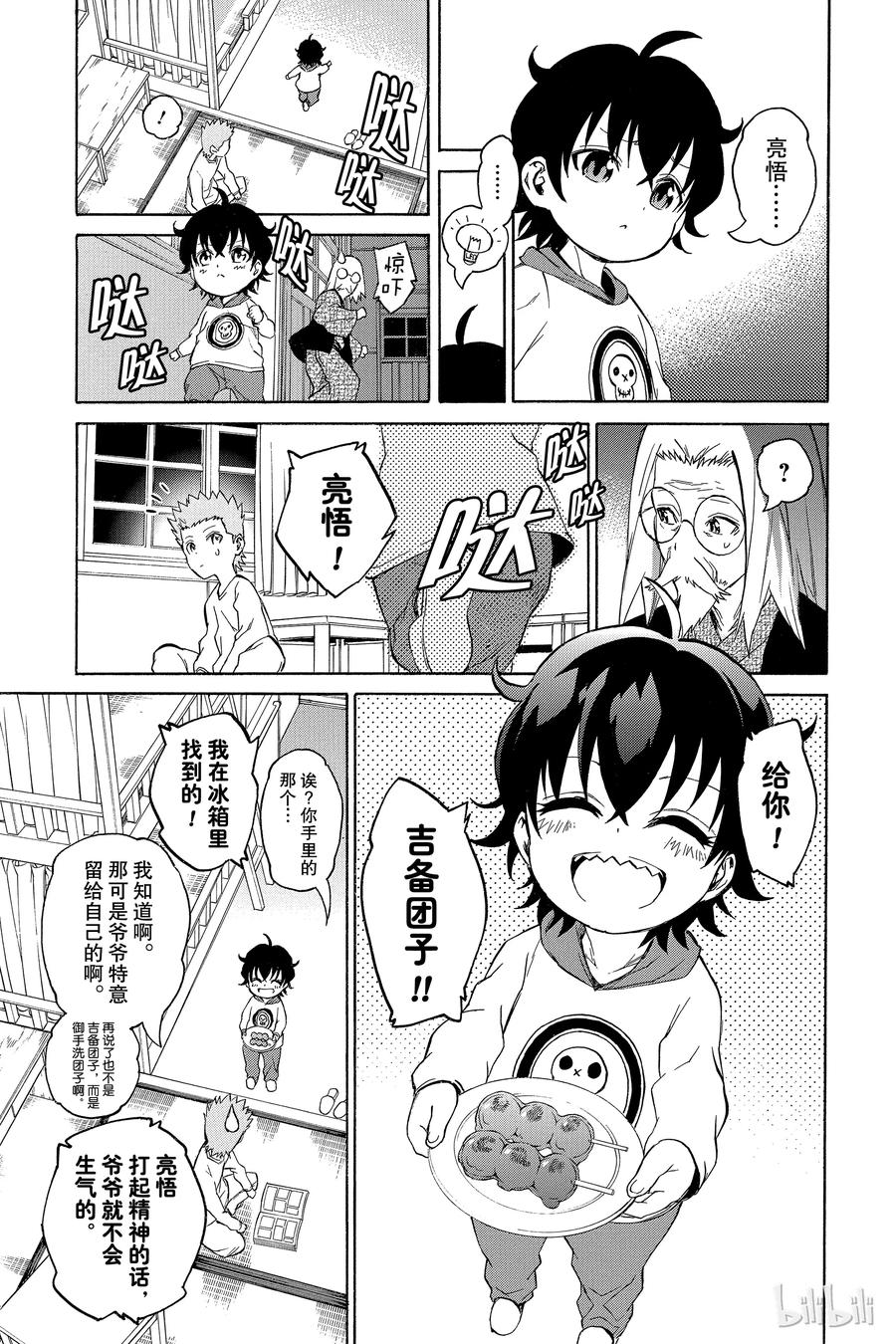 16辘轳来的那一天-双星之阴阳师-助野嘉昭,集英社（第22张）
