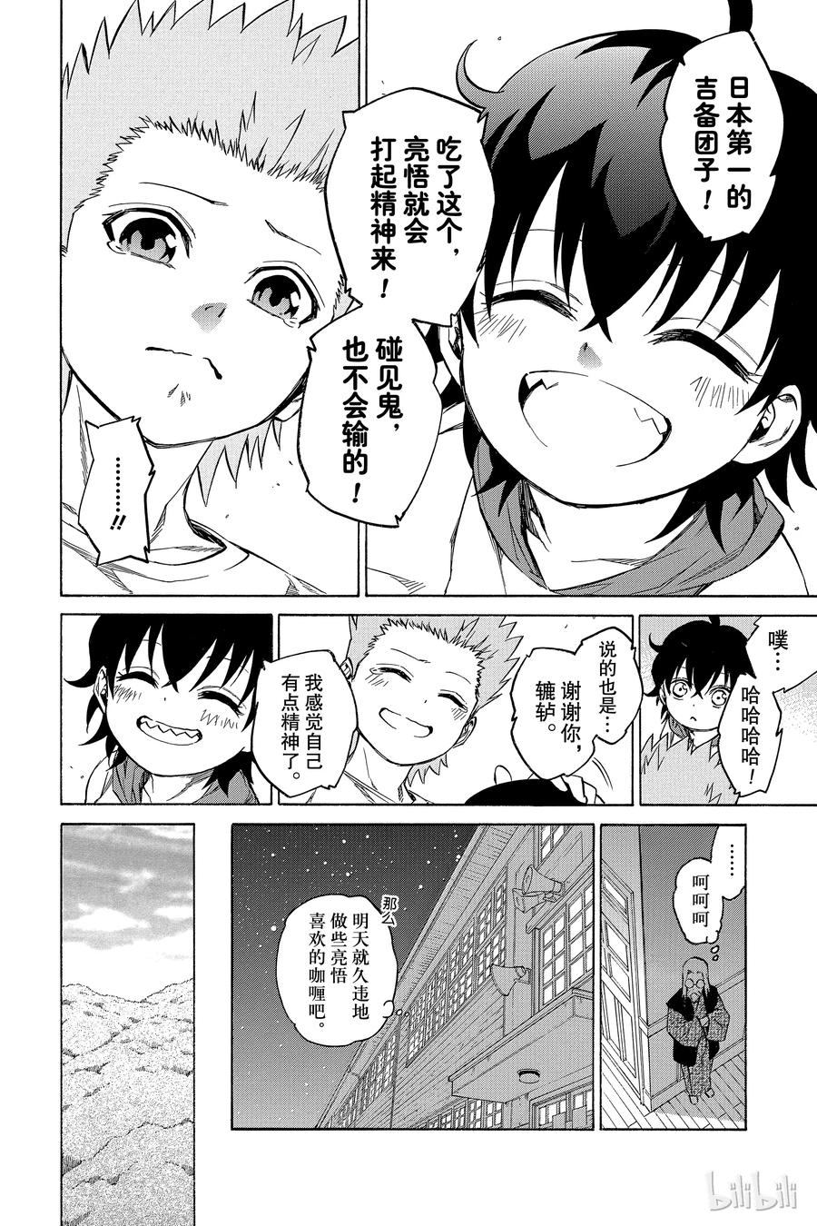 16辘轳来的那一天-双星之阴阳师-助野嘉昭,集英社（第23张）