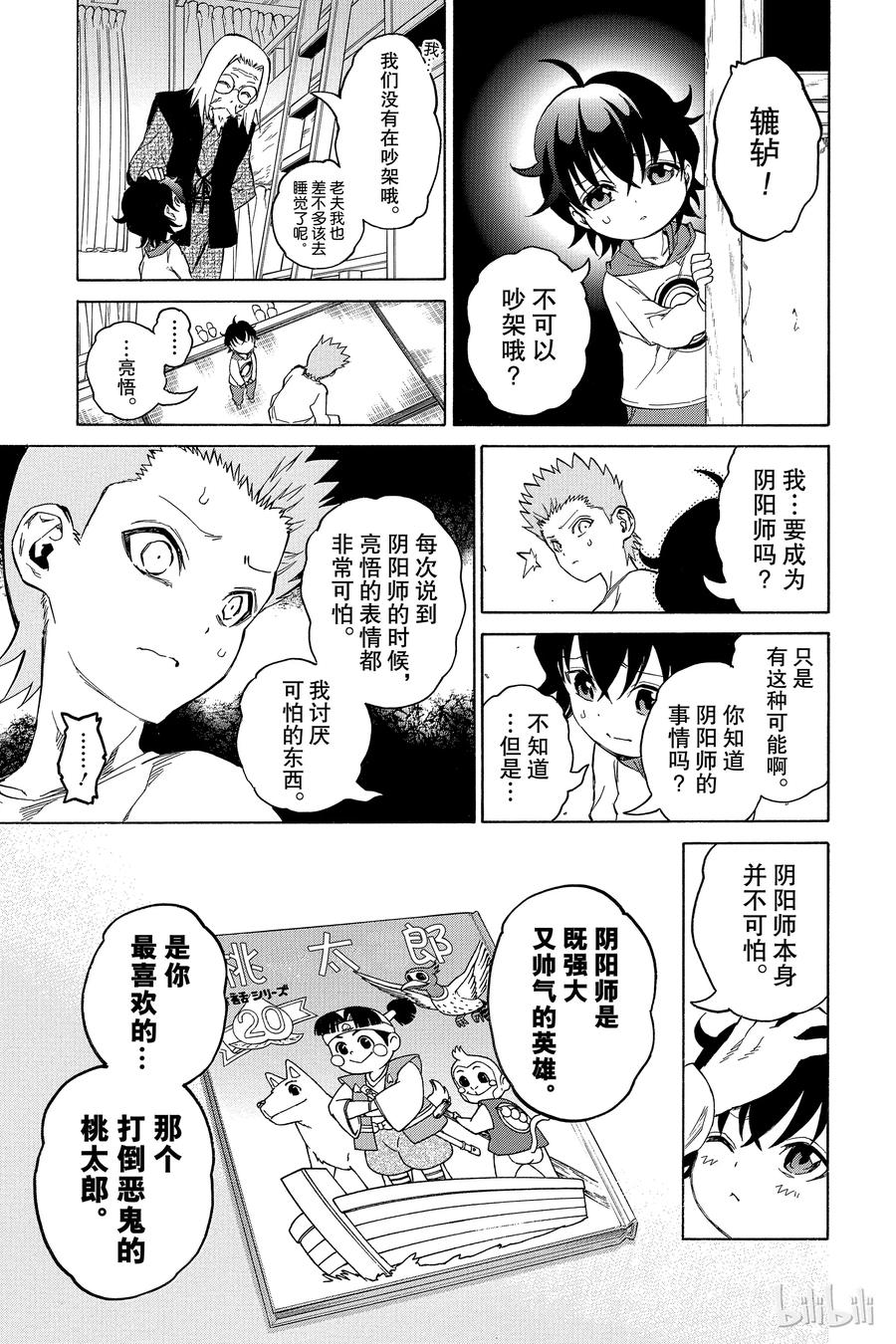 16辘轳来的那一天-双星之阴阳师-助野嘉昭,集英社（第20张）