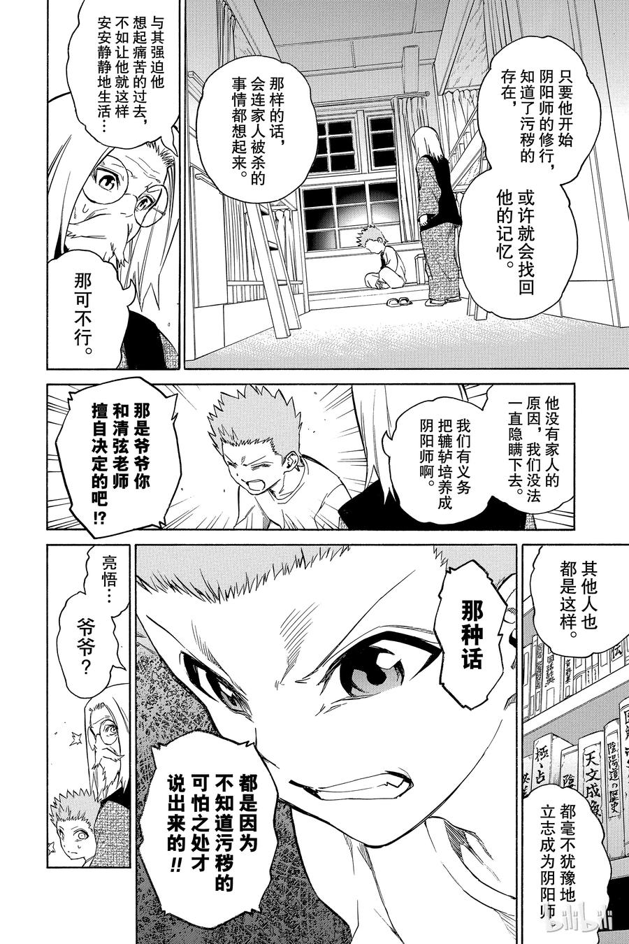 16辘轳来的那一天-双星之阴阳师-助野嘉昭,集英社（第19张）
