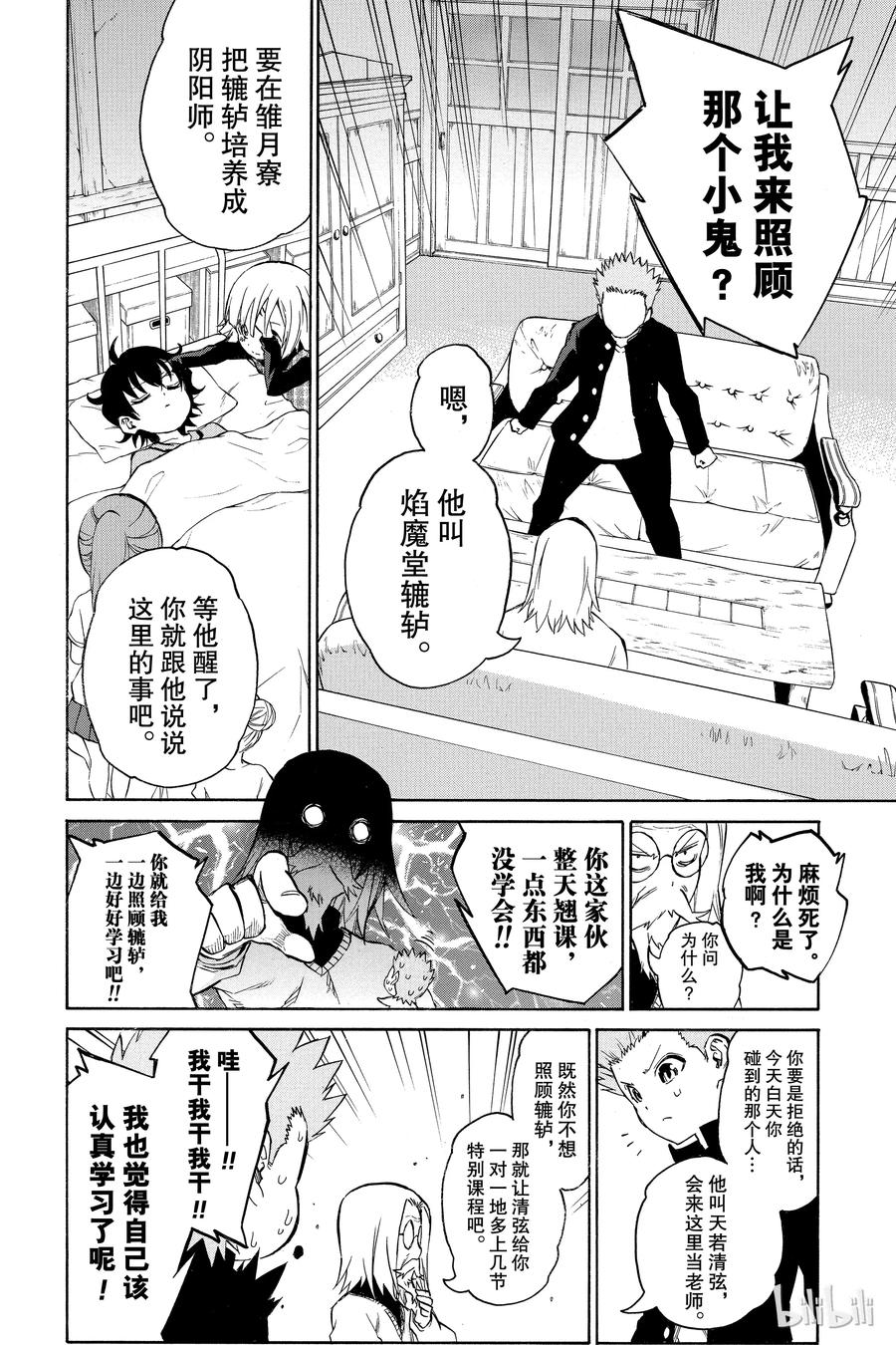 16辘轳来的那一天-双星之阴阳师-助野嘉昭,集英社（第11张）