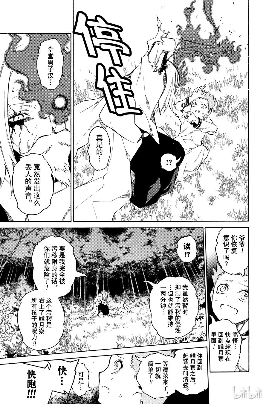 16辘轳来的那一天-双星之阴阳师-助野嘉昭,集英社（第30张）