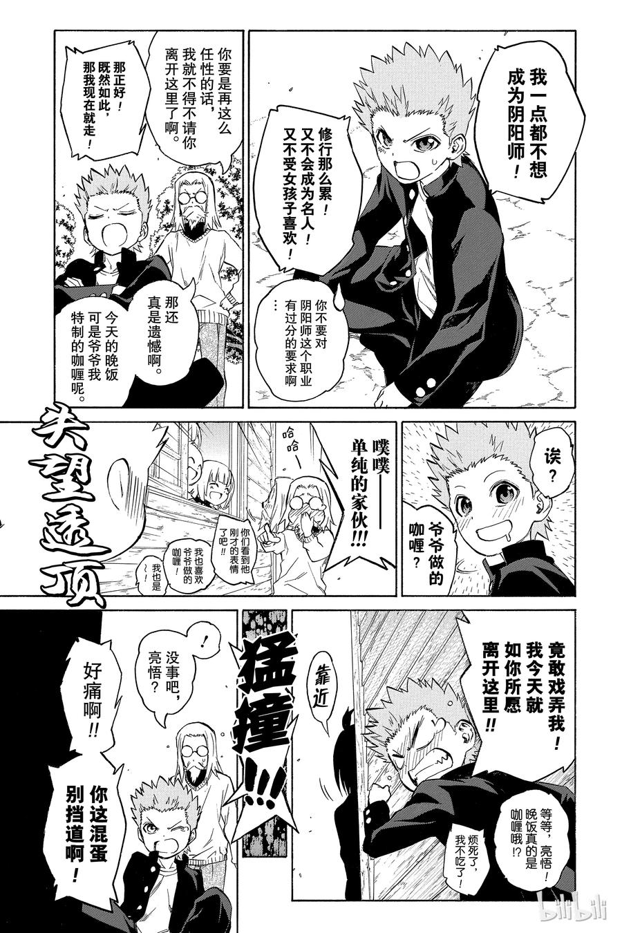 16辘轳来的那一天-双星之阴阳师-助野嘉昭,集英社（第8张）