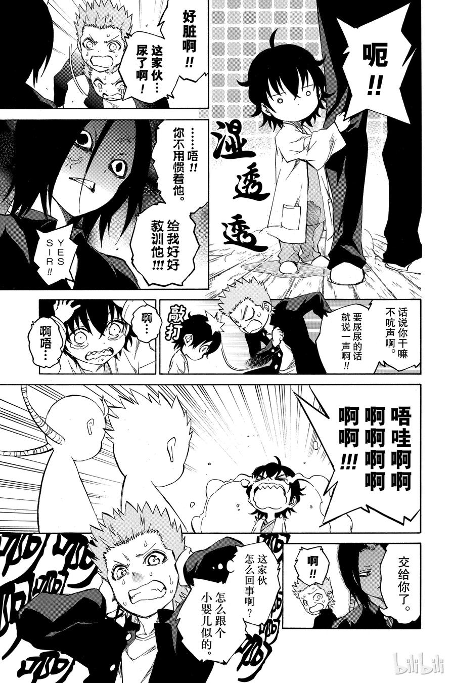 16辘轳来的那一天-双星之阴阳师-助野嘉昭,集英社（第16张）