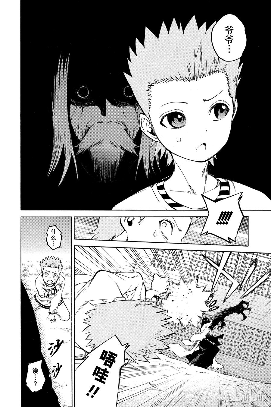 16辘轳来的那一天-双星之阴阳师-助野嘉昭,集英社（第27张）