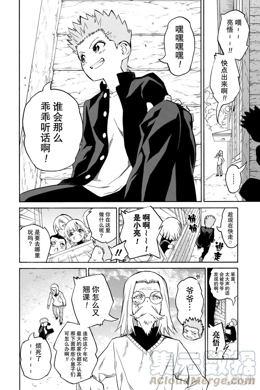 16辘轳来的那一天-双星之阴阳师-助野嘉昭,集英社（第7张）