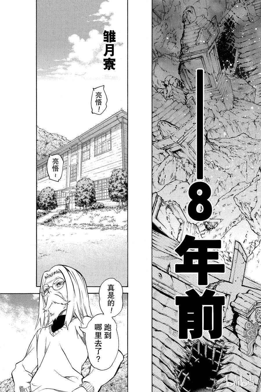16辘轳来的那一天-双星之阴阳师-助野嘉昭,集英社（第6张）
