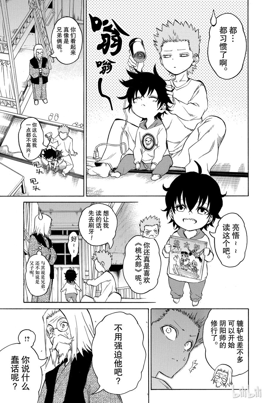 16辘轳来的那一天-双星之阴阳师-助野嘉昭,集英社（第18张）