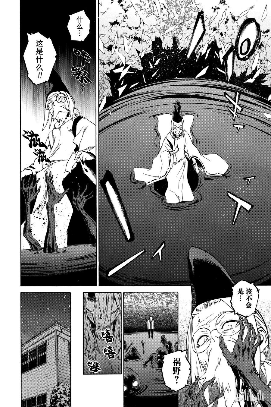 16辘轳来的那一天-双星之阴阳师-助野嘉昭,集英社（第25张）