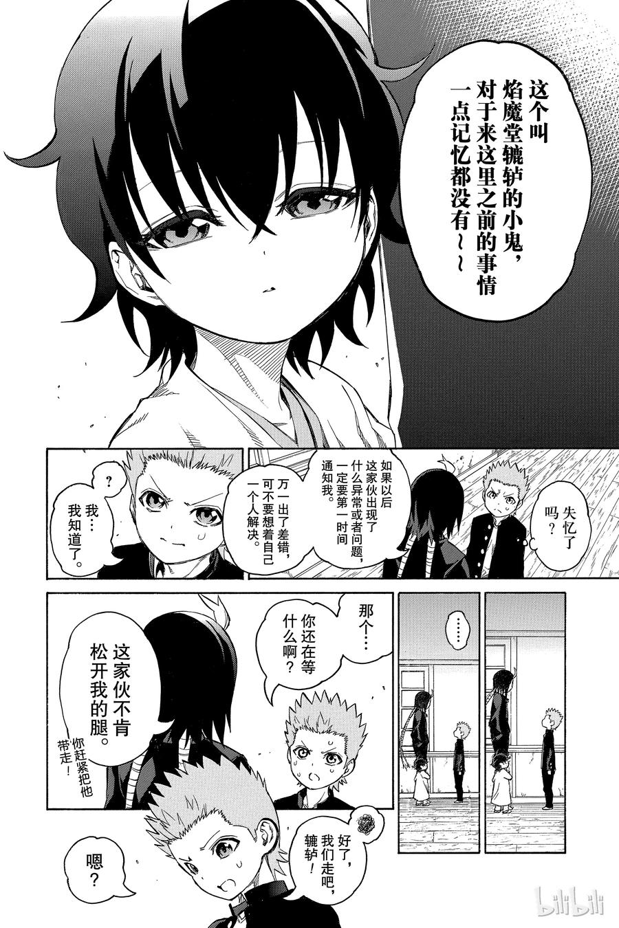 16辘轳来的那一天-双星之阴阳师-助野嘉昭,集英社（第15张）