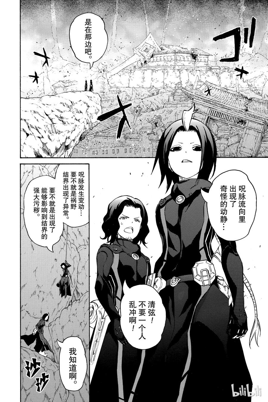 16辘轳来的那一天-双星之阴阳师-助野嘉昭,集英社（第3张）