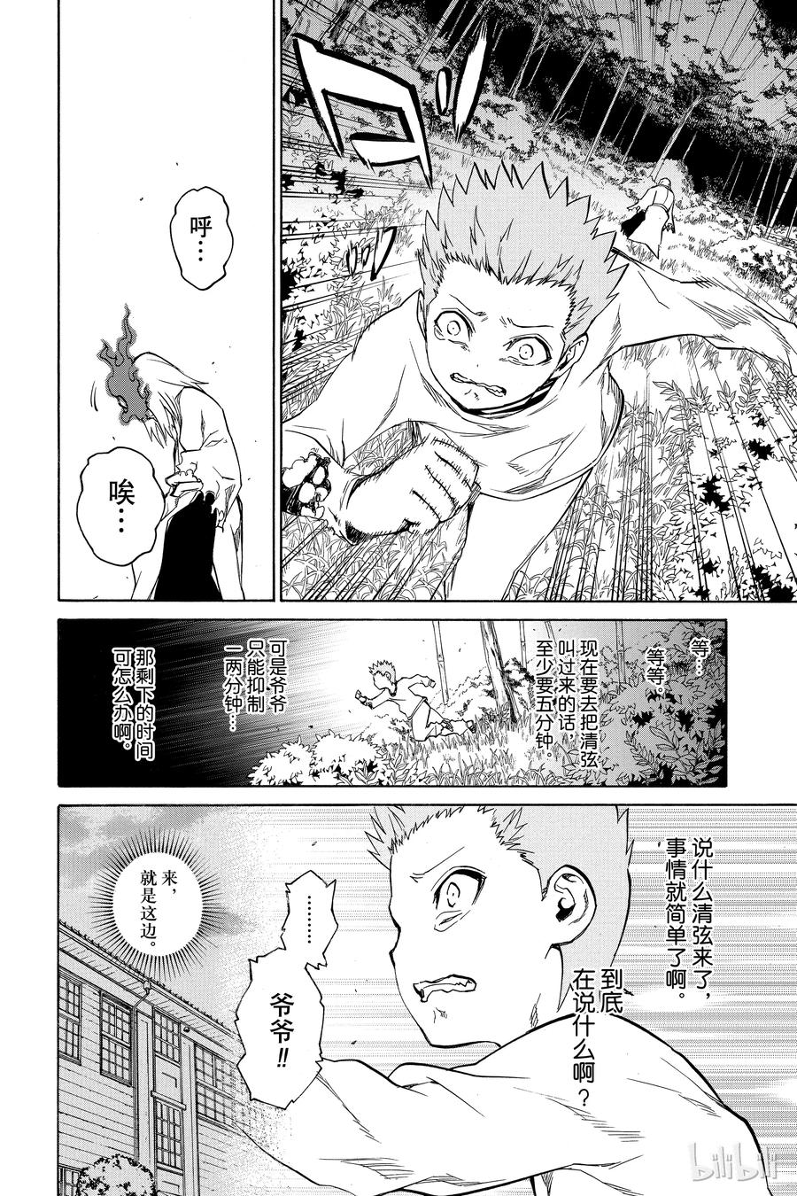 16辘轳来的那一天-双星之阴阳师-助野嘉昭,集英社（第31张）