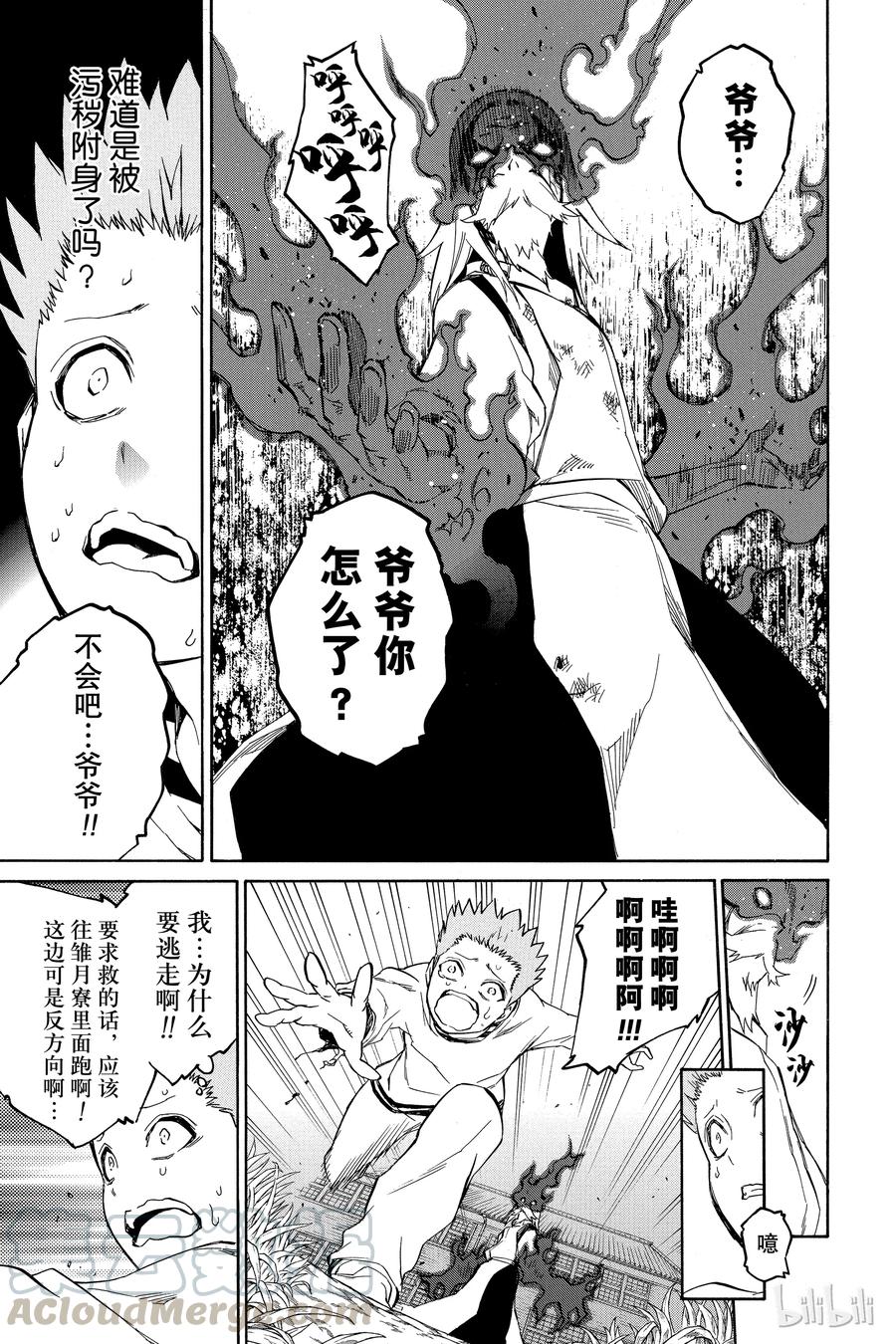 16辘轳来的那一天-双星之阴阳师-助野嘉昭,集英社（第28张）