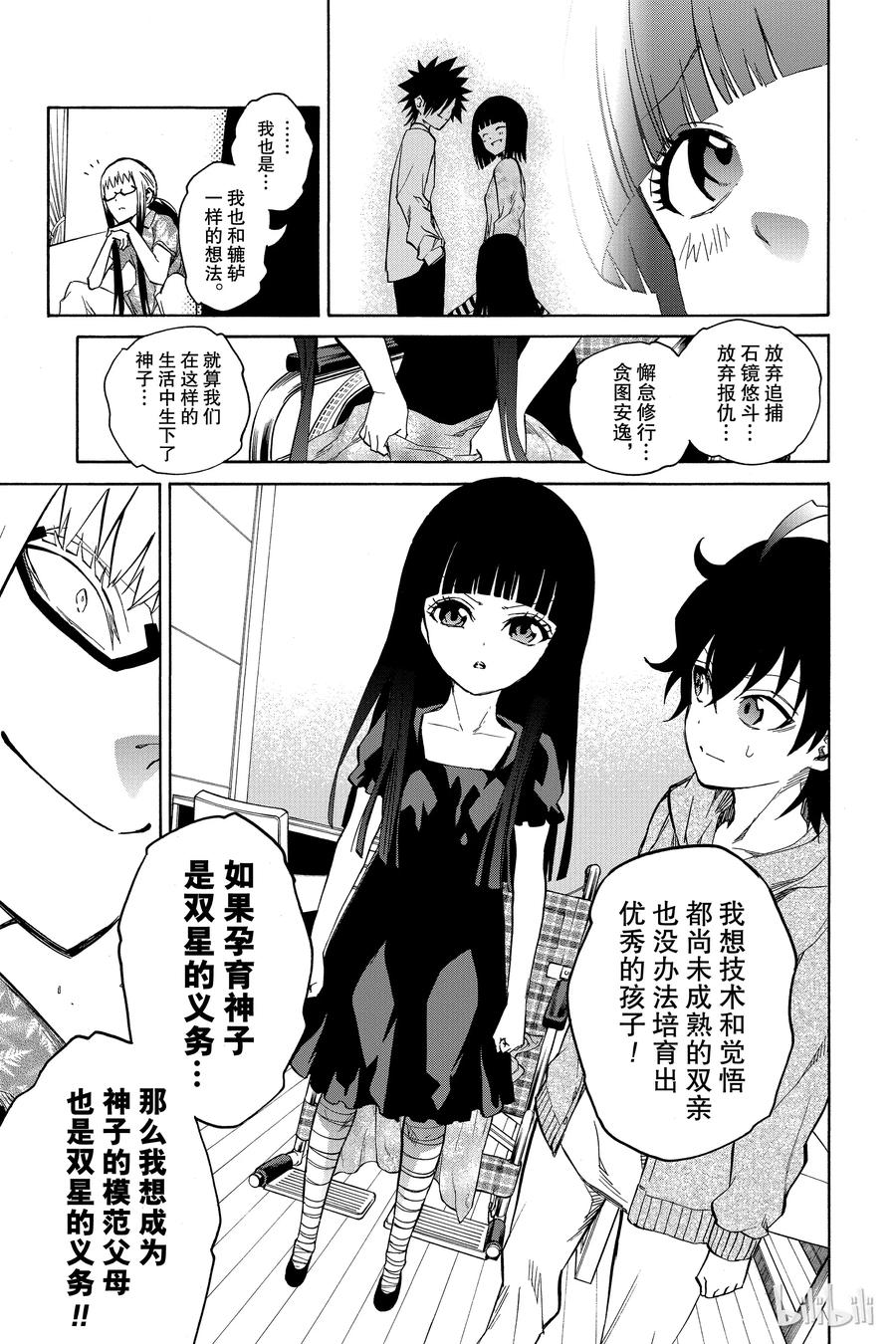 17两条道路，两个人的道路-双星之阴阳师-助野嘉昭,集英社（第38张）