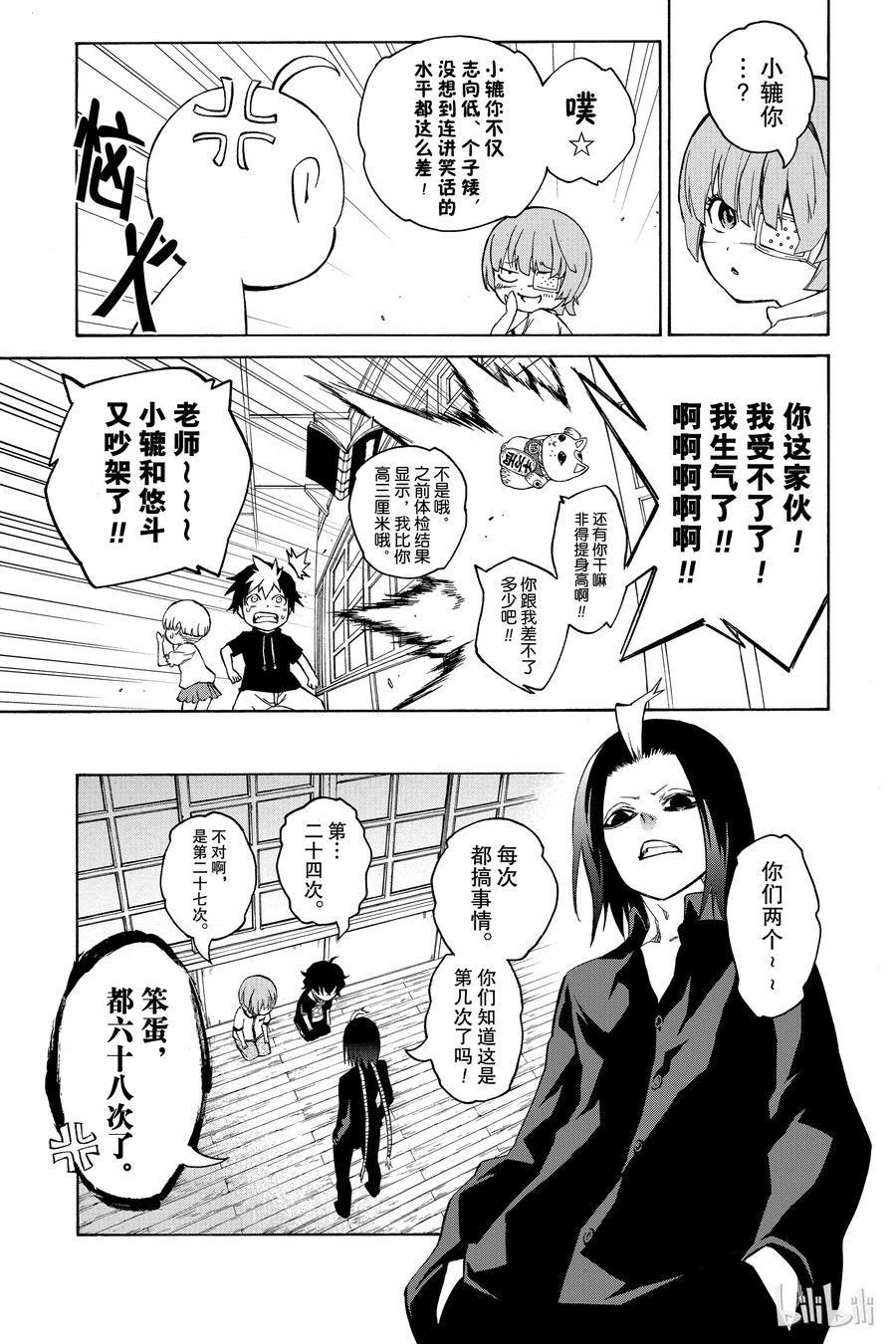 17两条道路，两个人的道路-双星之阴阳师-助野嘉昭,集英社（第4张）