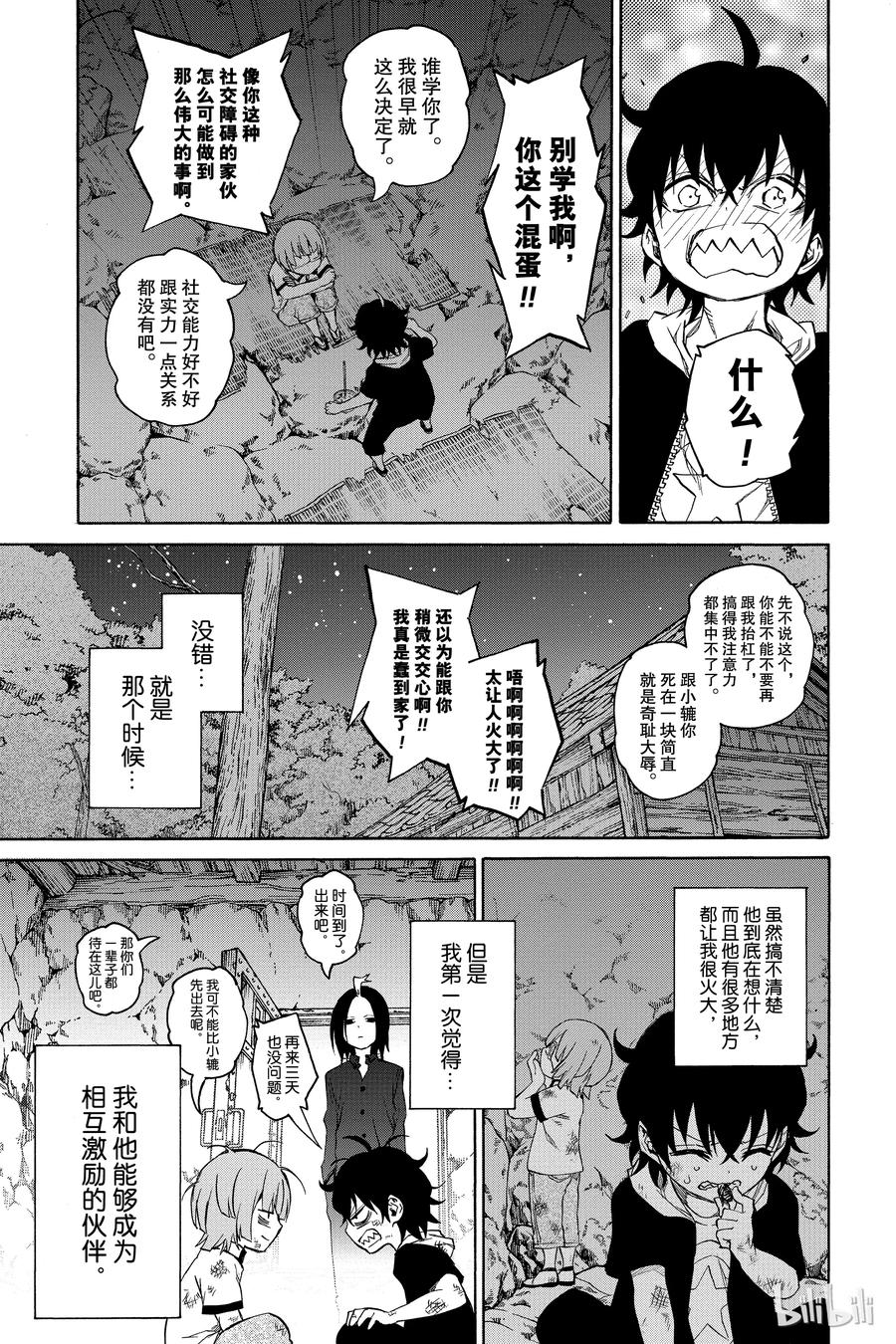 17两条道路，两个人的道路-双星之阴阳师-助野嘉昭,集英社（第16张）