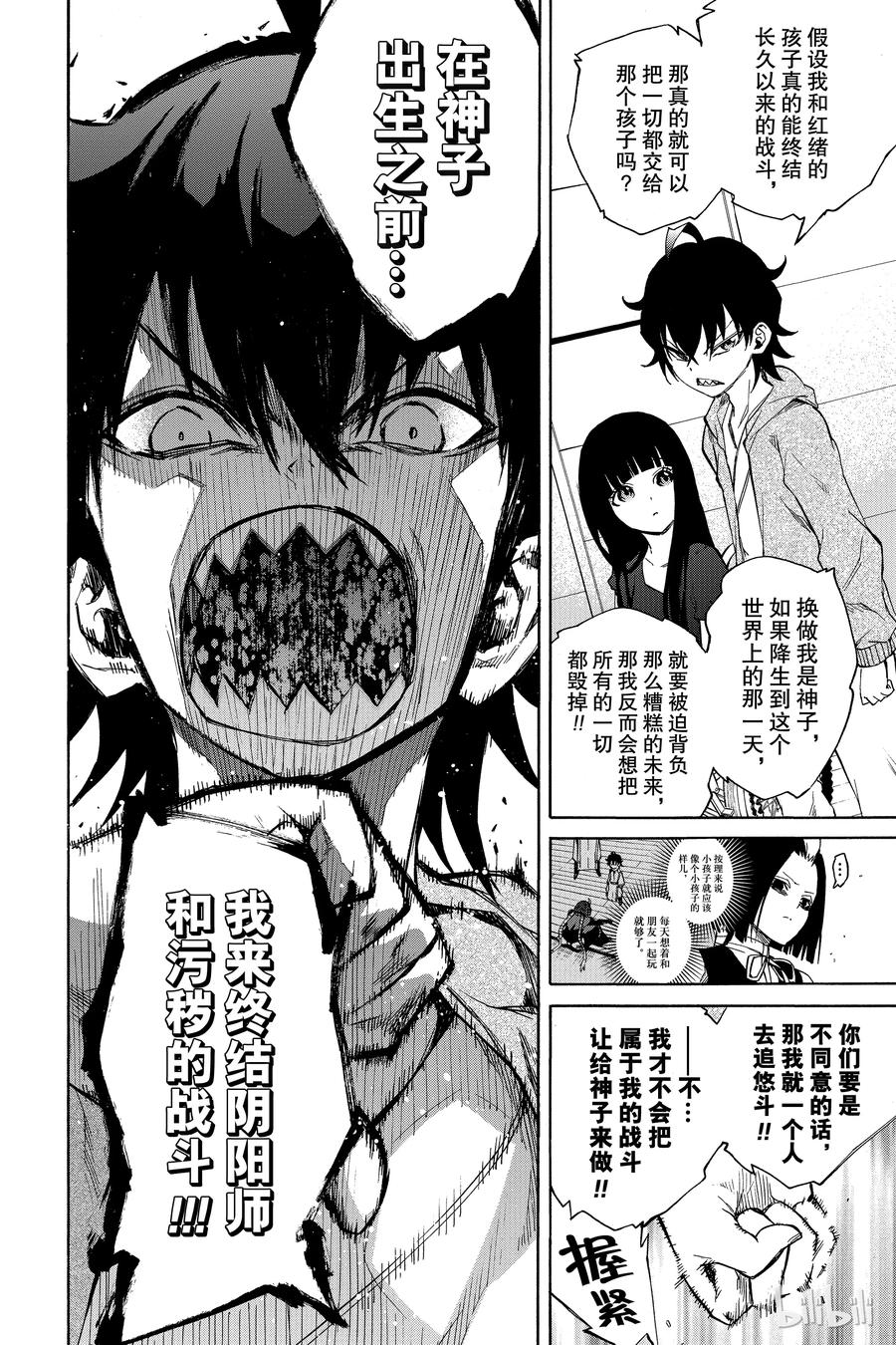 17两条道路，两个人的道路-双星之阴阳师-助野嘉昭,集英社（第37张）