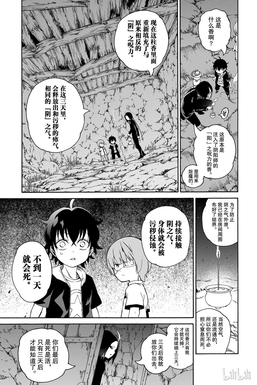 17两条道路，两个人的道路-双星之阴阳师-助野嘉昭,集英社（第8张）