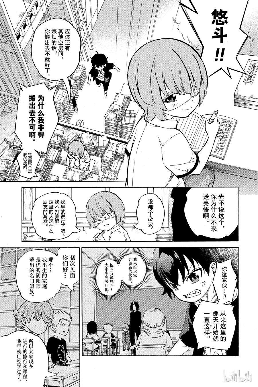 17两条道路，两个人的道路-双星之阴阳师-助野嘉昭,集英社（第2张）