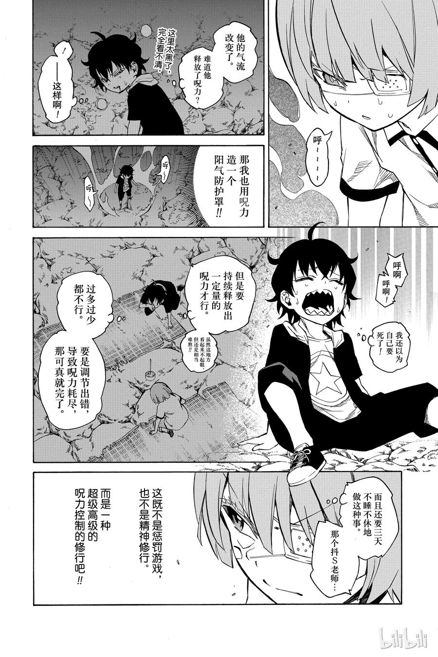 17两条道路，两个人的道路-双星之阴阳师-助野嘉昭,集英社（第11张）