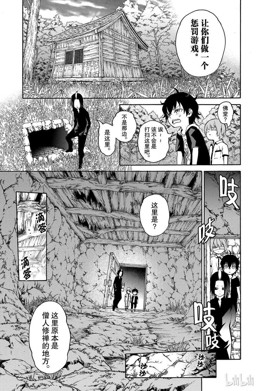 17两条道路，两个人的道路-双星之阴阳师-助野嘉昭,集英社（第6张）