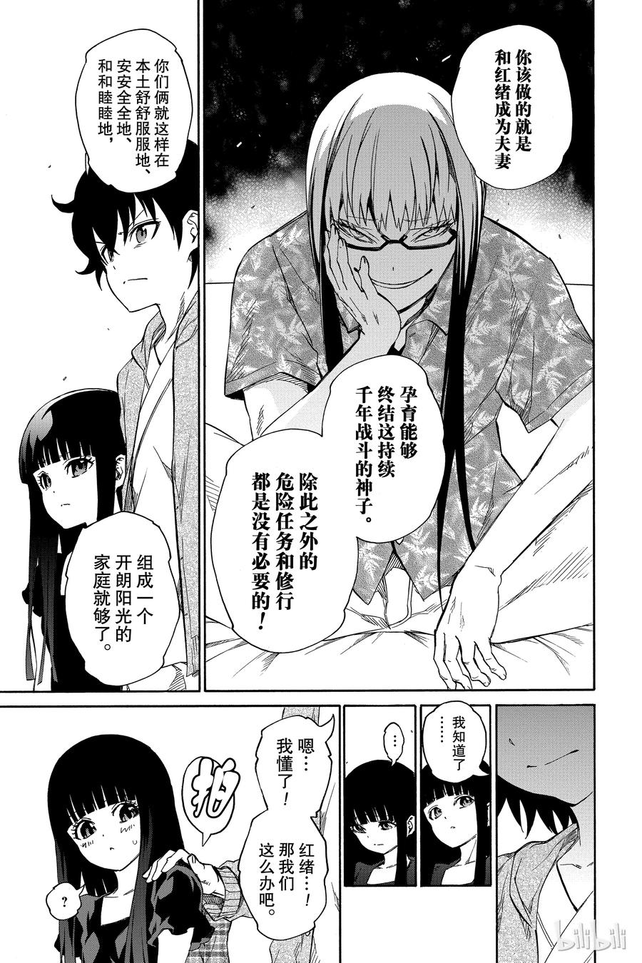 17两条道路，两个人的道路-双星之阴阳师-助野嘉昭,集英社（第34张）