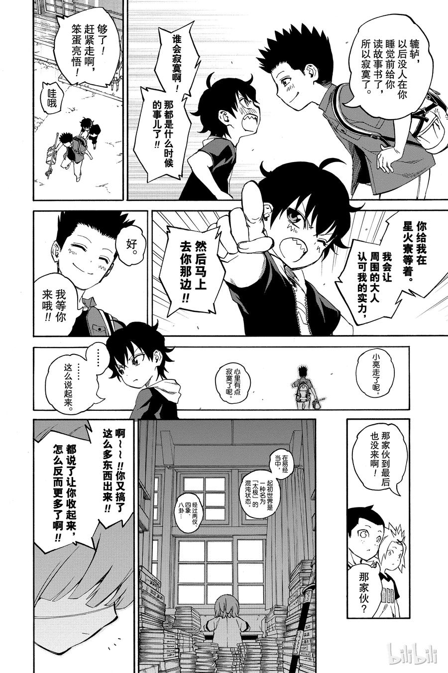 17两条道路，两个人的道路-双星之阴阳师-助野嘉昭,集英社（第1张）