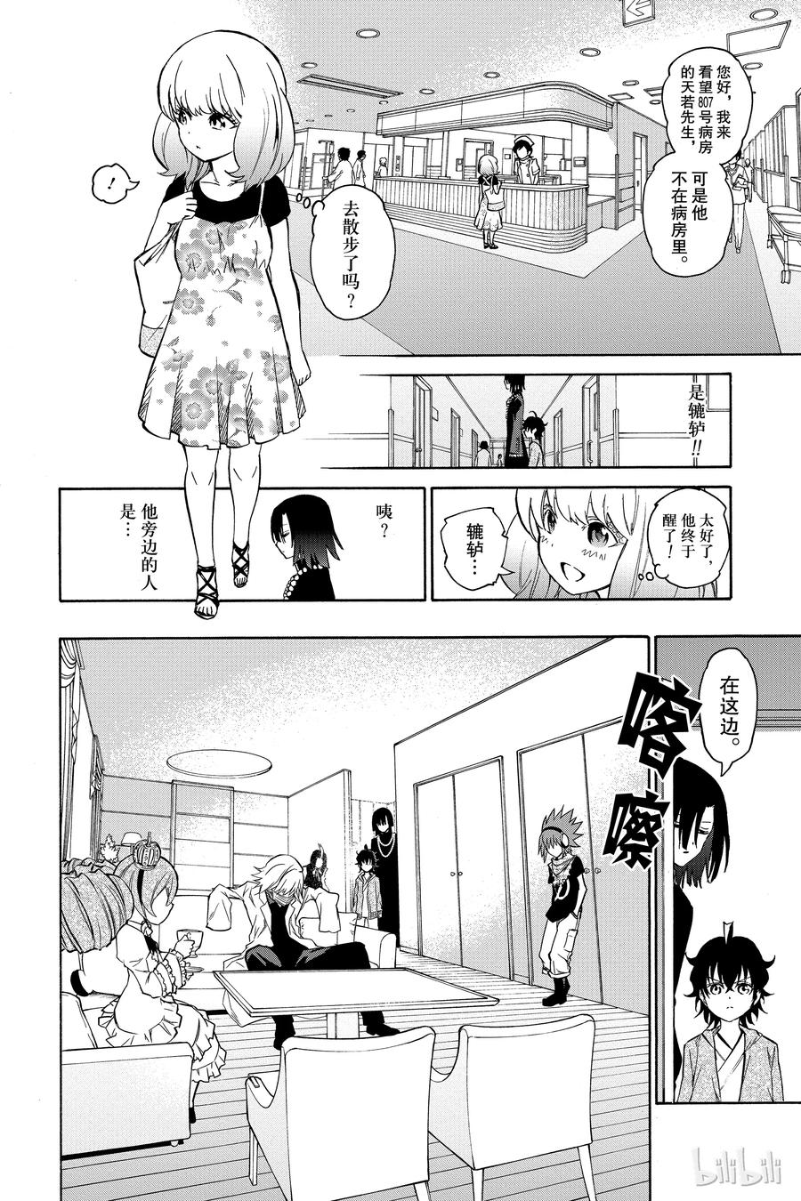17两条道路，两个人的道路-双星之阴阳师-助野嘉昭,集英社（第23张）