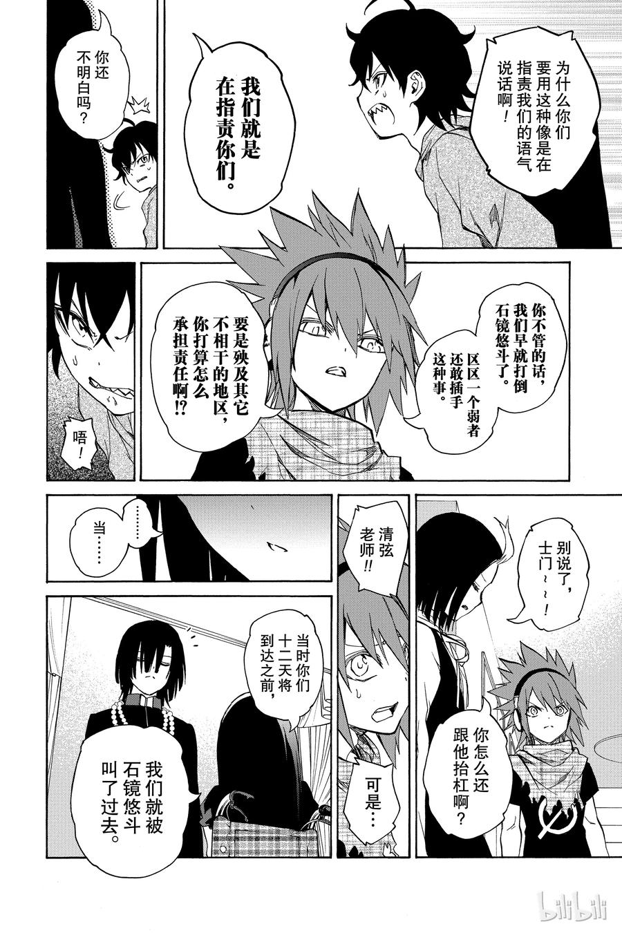 17两条道路，两个人的道路-双星之阴阳师-助野嘉昭,集英社（第29张）