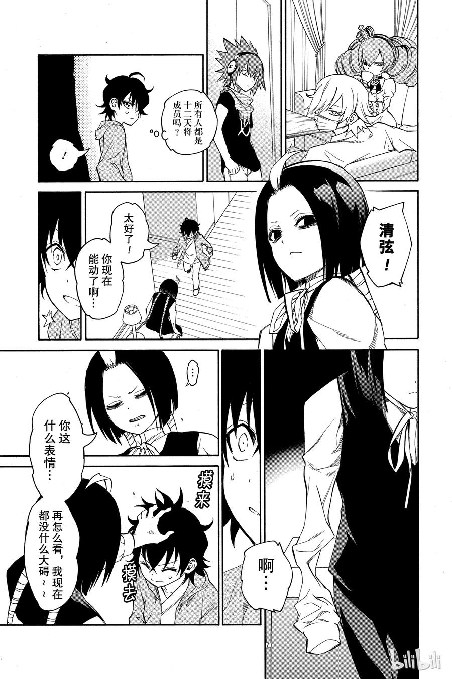 17两条道路，两个人的道路-双星之阴阳师-助野嘉昭,集英社（第24张）