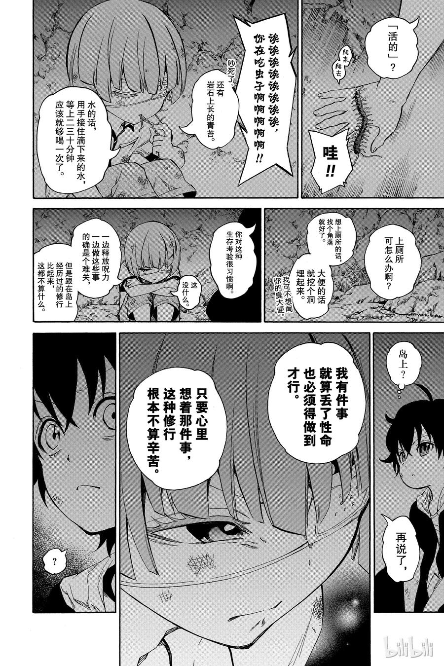 17两条道路，两个人的道路-双星之阴阳师-助野嘉昭,集英社（第13张）