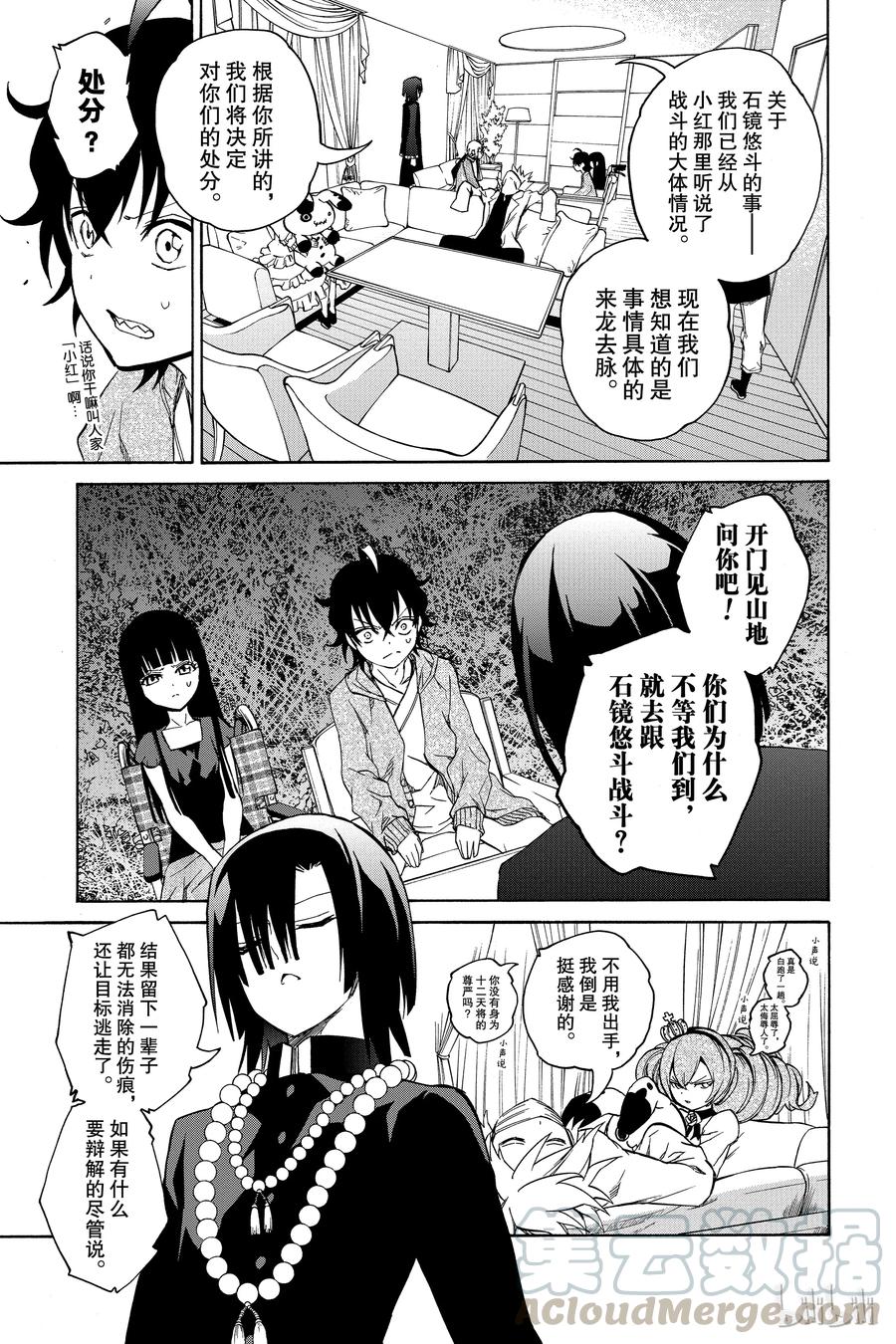 17两条道路，两个人的道路-双星之阴阳师-助野嘉昭,集英社（第28张）