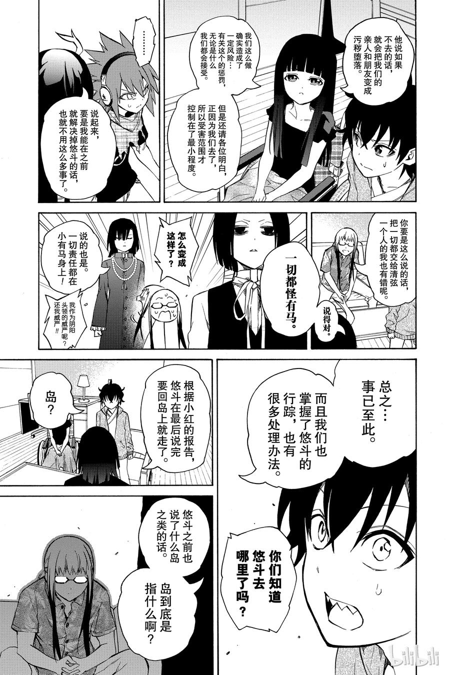 17两条道路，两个人的道路-双星之阴阳师-助野嘉昭,集英社（第30张）
