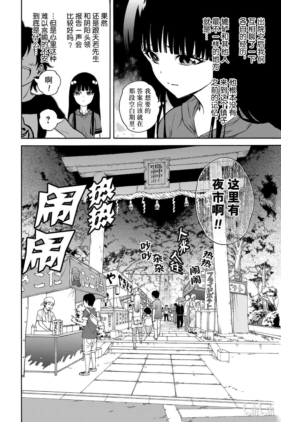 18梦的后续-双星之阴阳师-助野嘉昭,集英社（第29张）