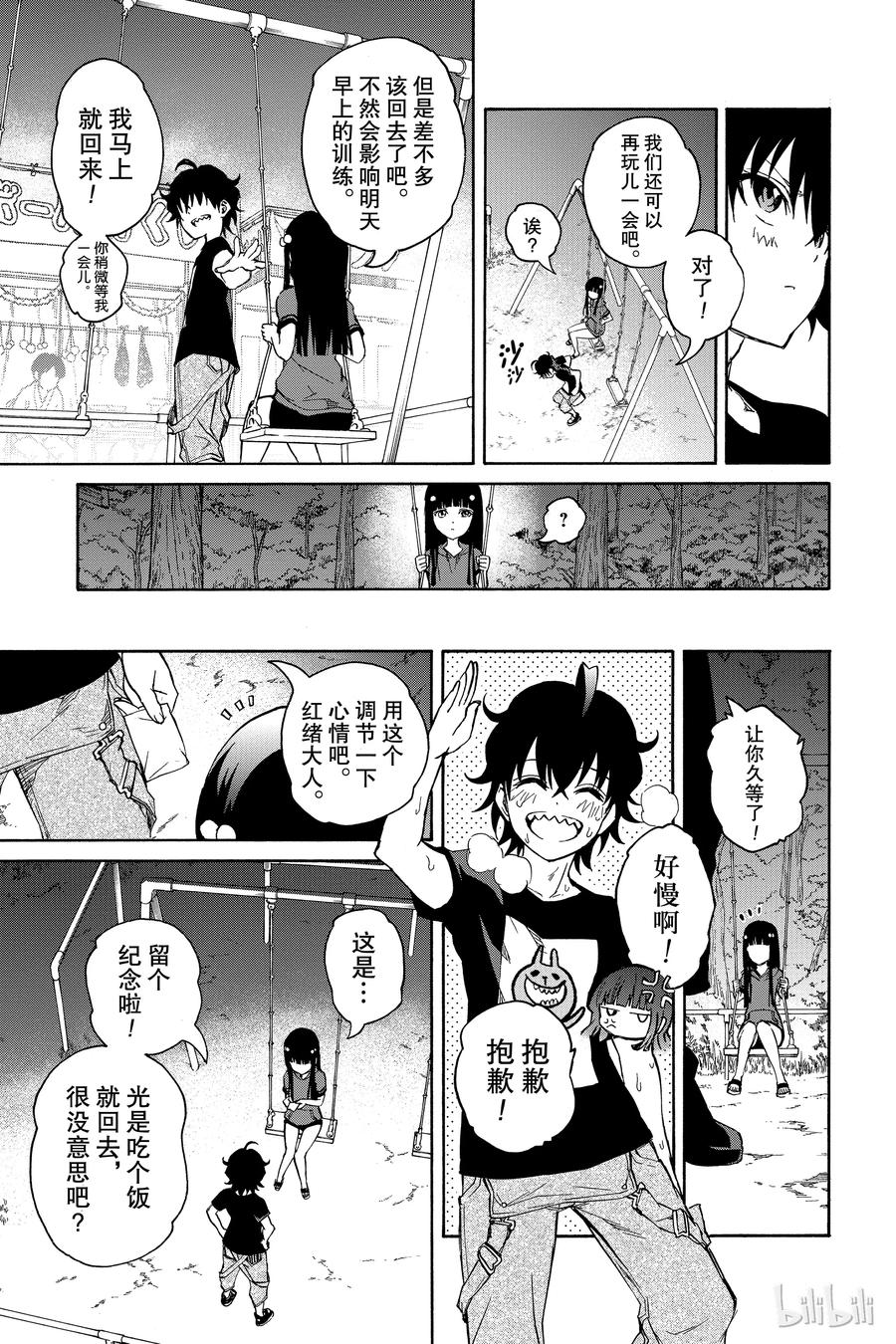 18梦的后续-双星之阴阳师-助野嘉昭,集英社（第32张）