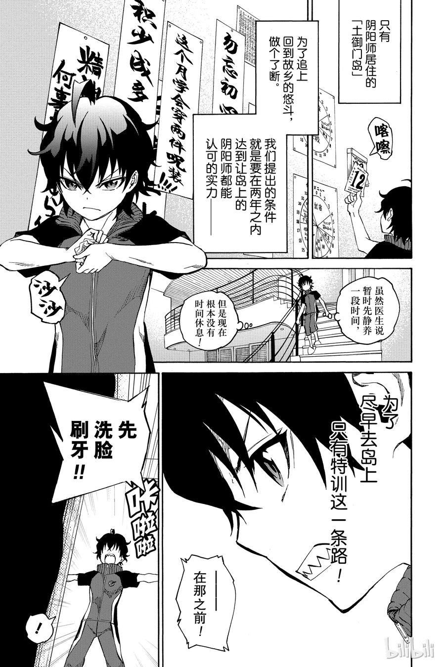 18梦的后续-双星之阴阳师-助野嘉昭,集英社（第6张）