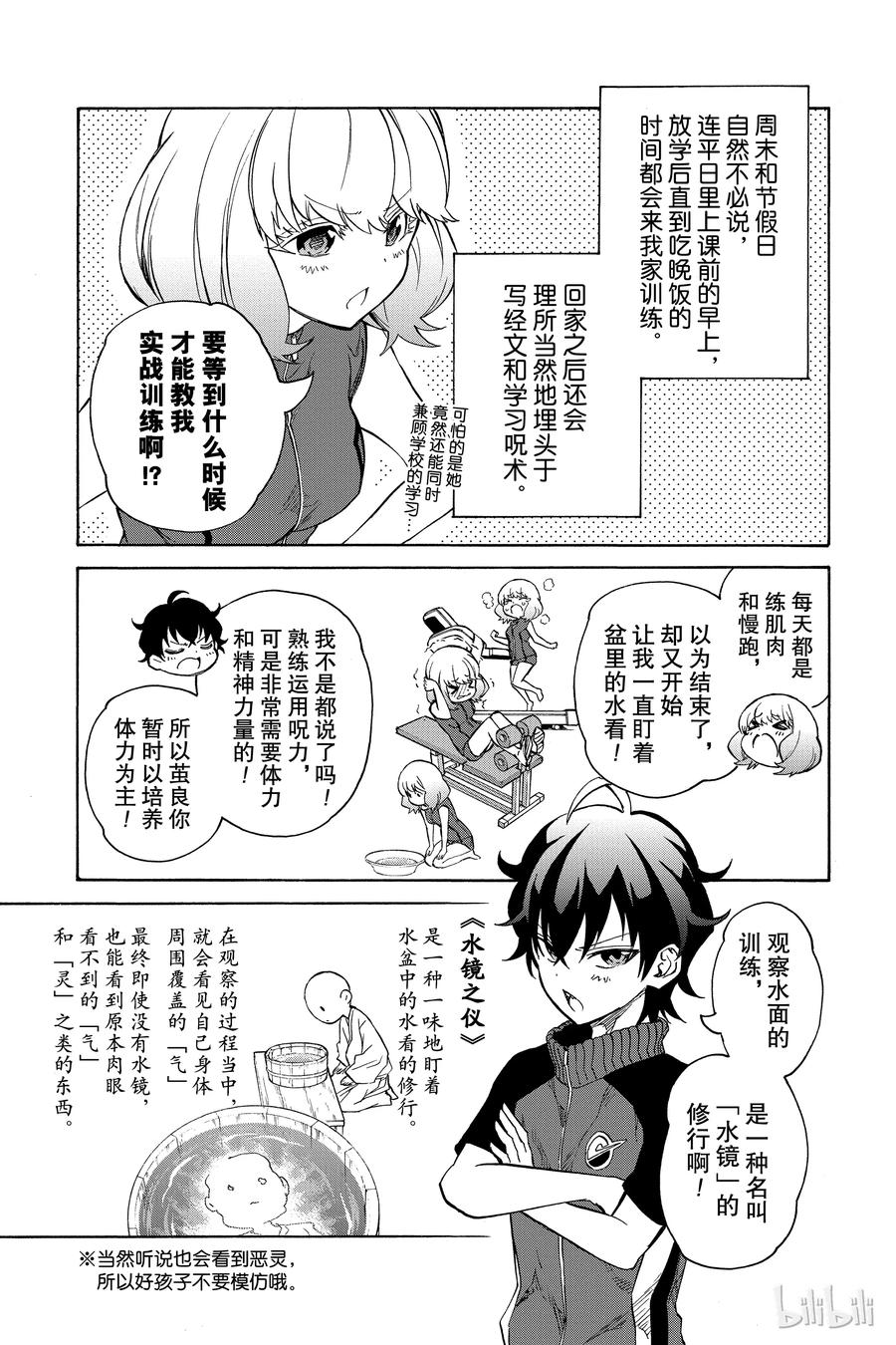 18梦的后续-双星之阴阳师-助野嘉昭,集英社（第12张）