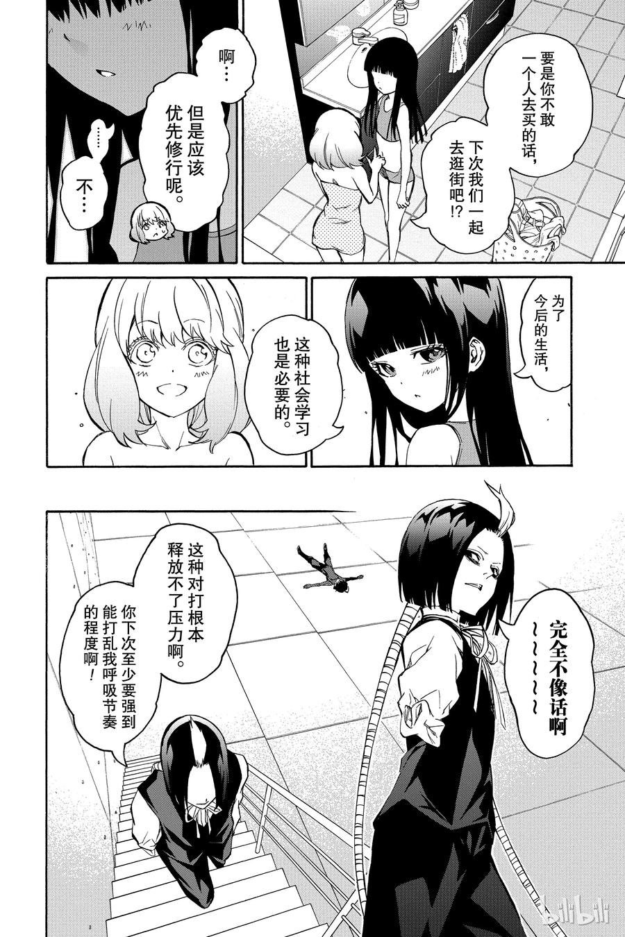 18梦的后续-双星之阴阳师-助野嘉昭,集英社（第25张）