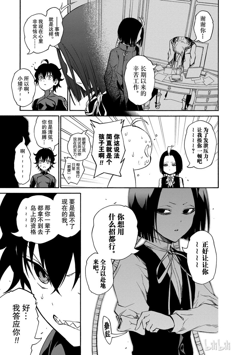 18梦的后续-双星之阴阳师-助野嘉昭,集英社（第20张）